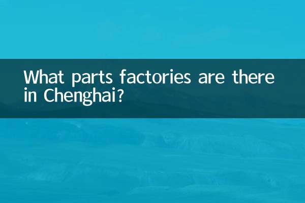 澄海有什麼配件廠