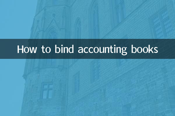 会計帳簿の綴じ方