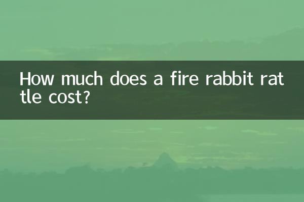 فائر خرگوش کے جھٹکے کی قیمت کتنی ہے؟