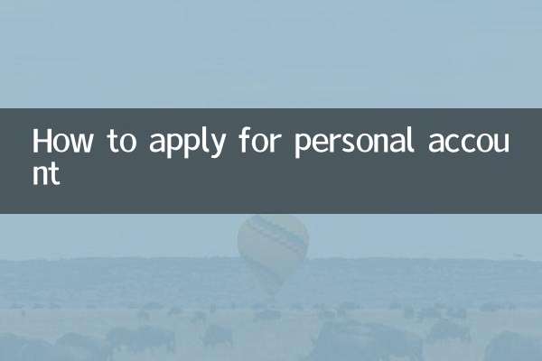 個人戶口怎麼辦理