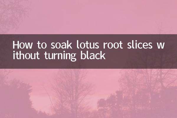 연근편을 검게 변하지 않게 담그는 방법