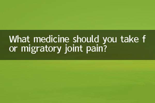 برای درد مفاصل مهاجرتی چه دارویی مصرف کنیم؟