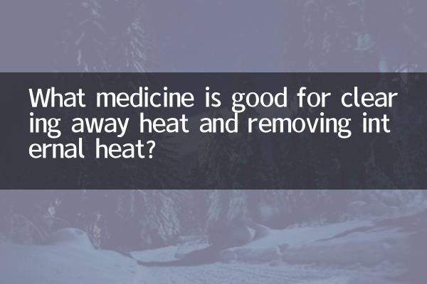 তাপ দূর করতে এবং অভ্যন্তরীণ তাপ দূর করার জন্য কোন ওষুধ ভালো?