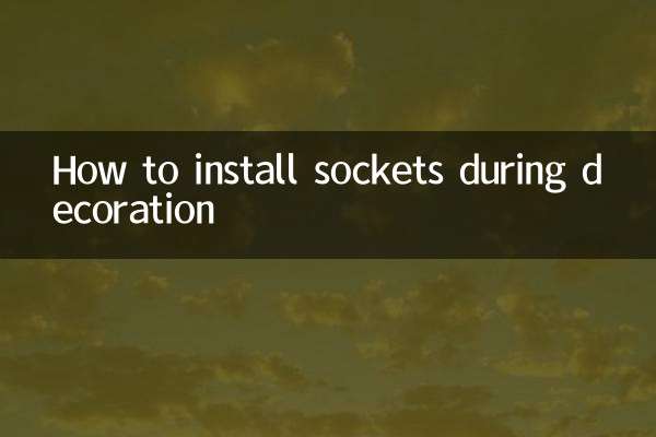 سجاوٹ کے دوران ساکٹ انسٹال کرنے کا طریقہ