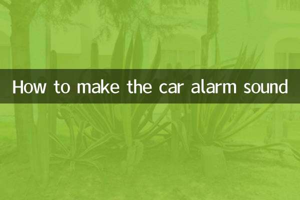 কিভাবে গাড়ির এলার্ম বাজানো যায়