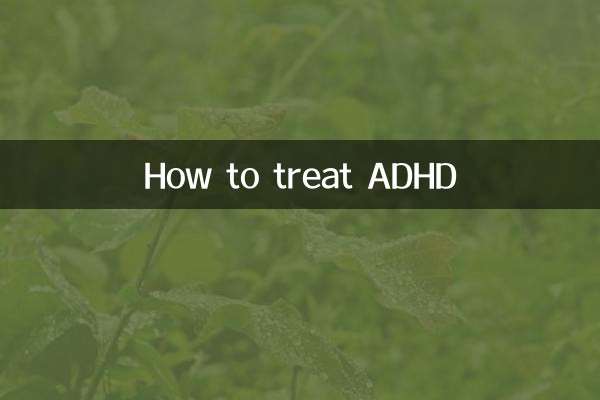 ADHD کا علاج کیسے کریں