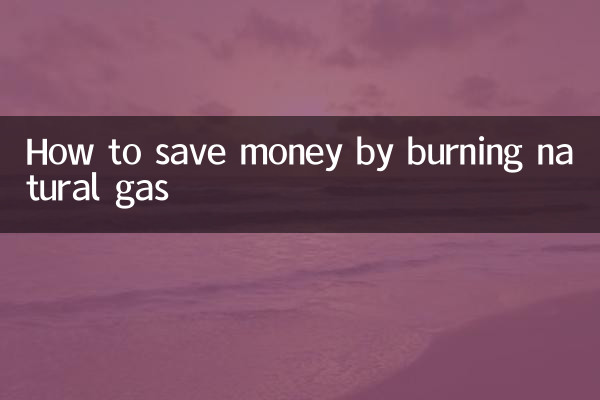 How to save money by burning natural gas