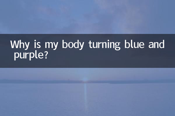 मेरा शरीर नीला और बैंगनी क्यों हो रहा है?