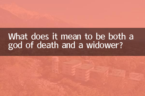 موت کا دیوتا اور بیوہ دونوں ہونے کا کیا مطلب ہے؟