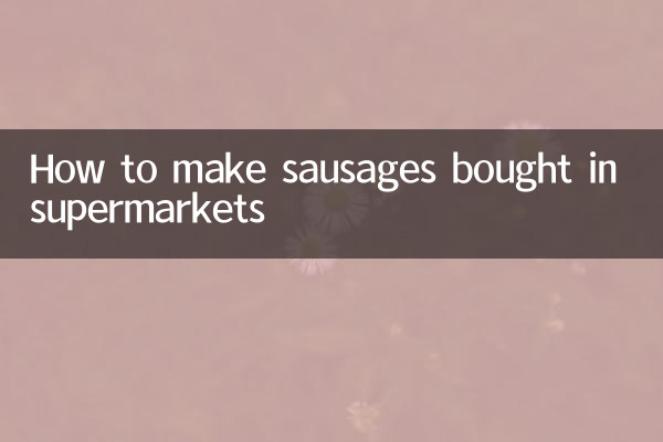 كيفية صنع النقانق المشتراة في محلات السوبر ماركت