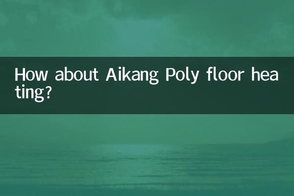 کس طرح ایکنگ پولی فلور ہیٹنگ کے بارے میں؟