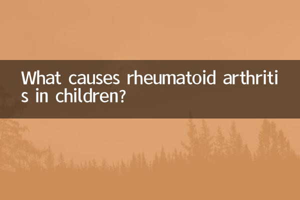 子供の関節リウマチの原因は何ですか?