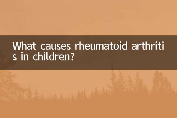 子供の関節リウマチの原因は何ですか?