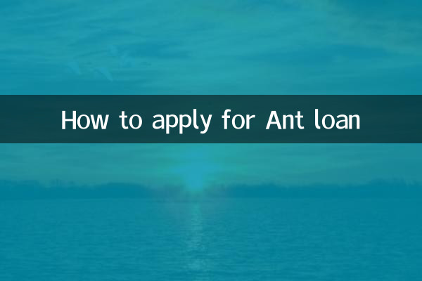 एंट ऋण के लिए आवेदन कैसे करें