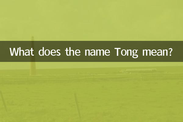 Que signifie le prénom Tong ?