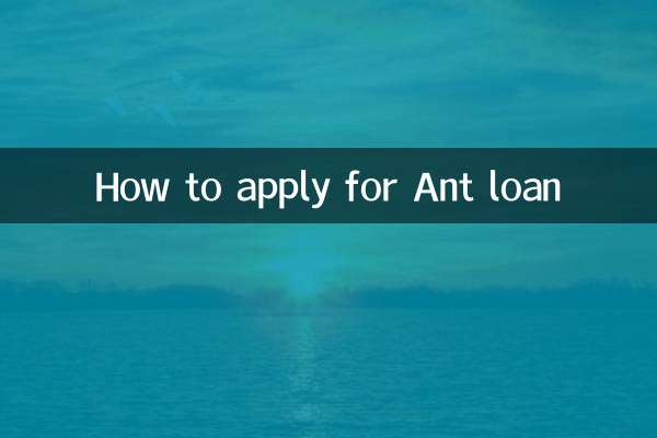 एंट ऋण के लिए आवेदन कैसे करें