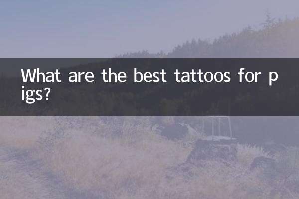ما هو أفضل الوشم للخنازير؟