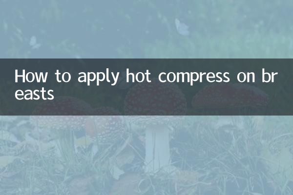 स्तनों पर गर्म सेक कैसे लगाएं