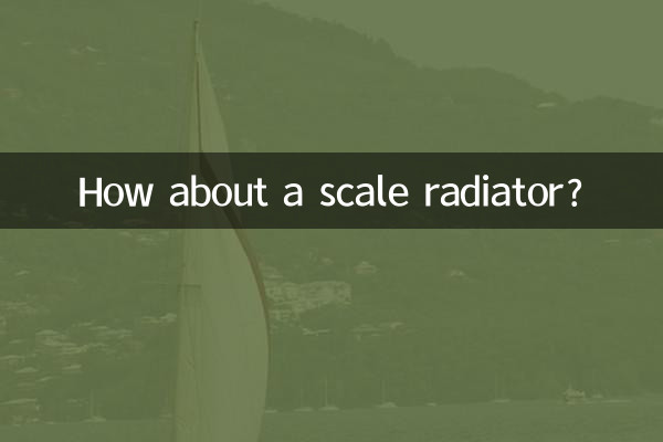 標度散熱器怎麼樣