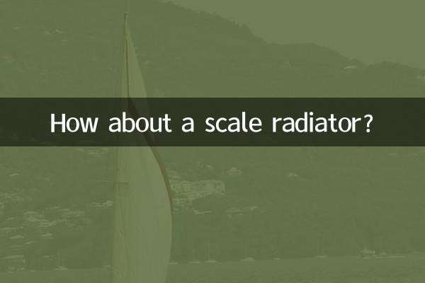 標度散熱器怎麼樣