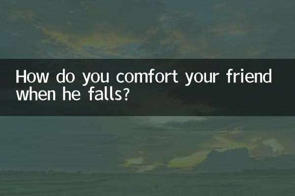 وقتی دوستت می افتد چگونه به او آرامش می دهی؟