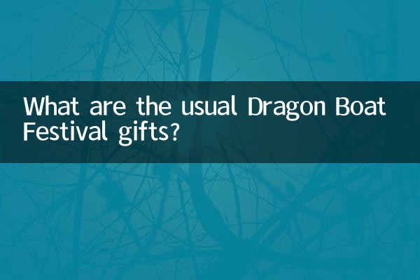 সাধারণ ড্রাগন বোট ফেস্টিভ্যাল উপহার কি?