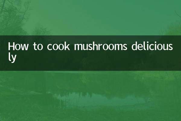 きのこのおいしい調理方法
