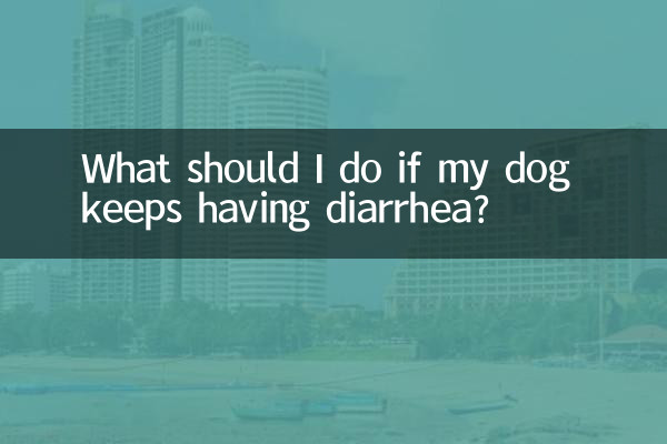 यदि मेरे कुत्ते को दस्त होते रहें तो मुझे क्या करना चाहिए?