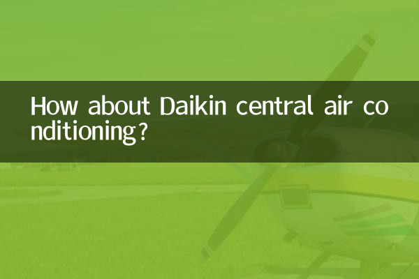 大金中央空調怎麼樣啊