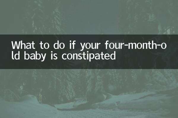 اگر کودک چهار ماهه شما یبوست دارد چه باید کرد؟