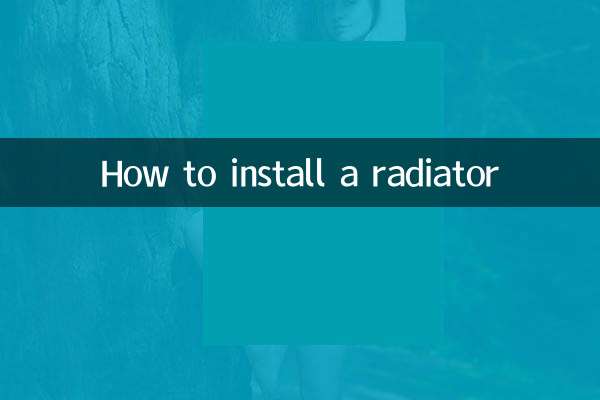 라디에이터 설치 방법