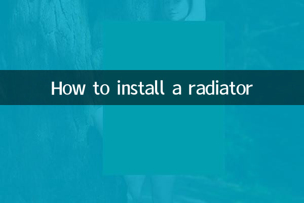 라디에이터 설치 방법