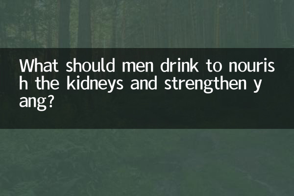 Cosa dovrebbero bere gli uomini per nutrire i reni e rafforzare lo yang?