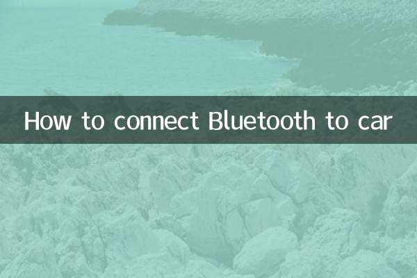 자동차에서 블루투스를 연결하는 방법