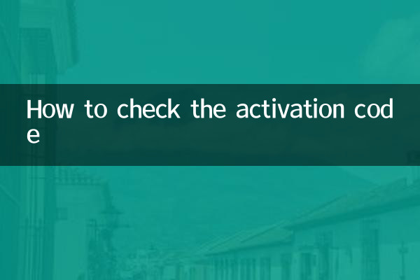 How to check the activation code