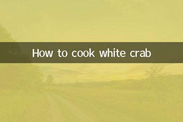 सफेद केकड़ा कैसे पकाएं