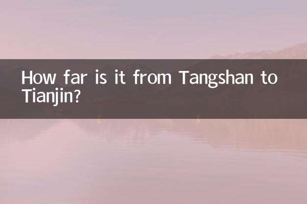 یہ تانگشن سے تیانجن تک کتنا دور ہے؟
