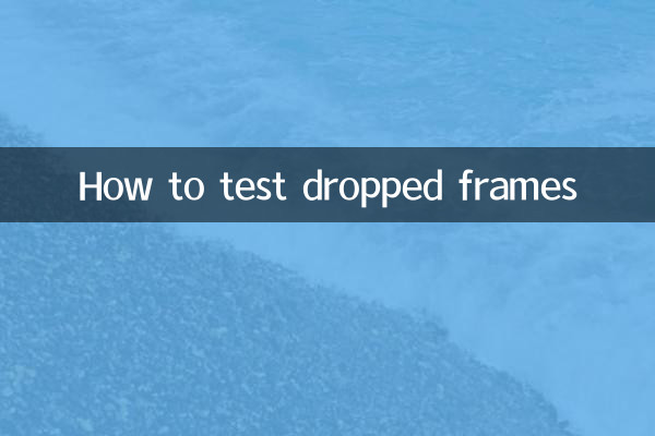 ڈراپڈ فریموں کی جانچ کیسے کریں