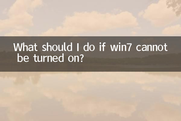 اگر win7 روشن نشد چه کار باید بکنم؟