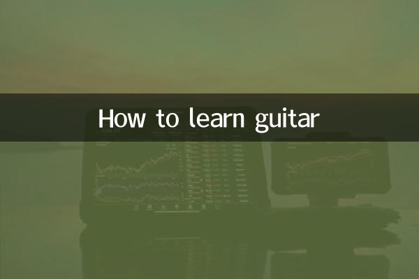 گٹار سیکھنے کا طریقہ