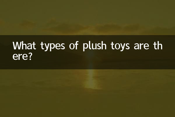 کس قسم کے آلیشان کھلونے ہیں؟