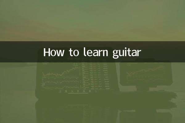گٹار سیکھنے کا طریقہ