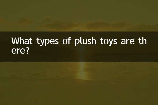 کس قسم کے آلیشان کھلونے ہیں؟