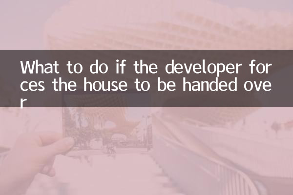 اگر ڈویلپر گھر کے حوالے کرنے پر مجبور کرے تو کیا کریں