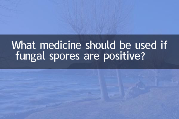 اگر فنگل سپورز مثبت ہوں تو کون سی دوا استعمال کی جانی چاہئے؟