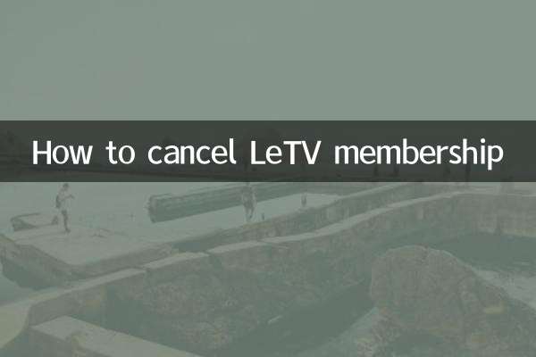 LETV ممبرشپ کو کیسے منسوخ کریں