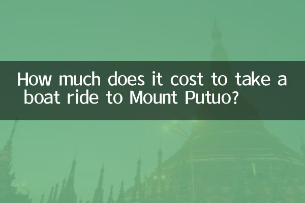 普陀山坐船多少錢