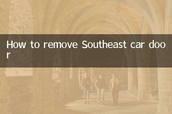 كيفية إزالة باب السيارة الجنوبي الشرقي