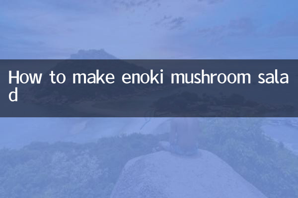 팽이버섯 샐러드 만드는 법