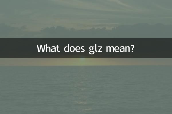 glz什么意思